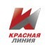 Красная линия